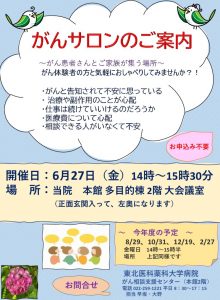 がんサロン6月27日のサムネイル