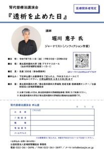 腎代替療法講演会「透析を止めた日」のサムネイル