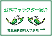 公式キャラクター