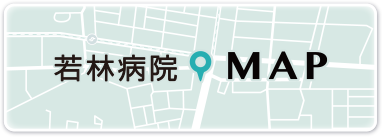 若林病院 MAP